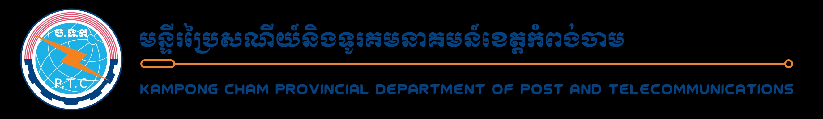 Kampong Cham Provincial Department of Post and Telecommunications
