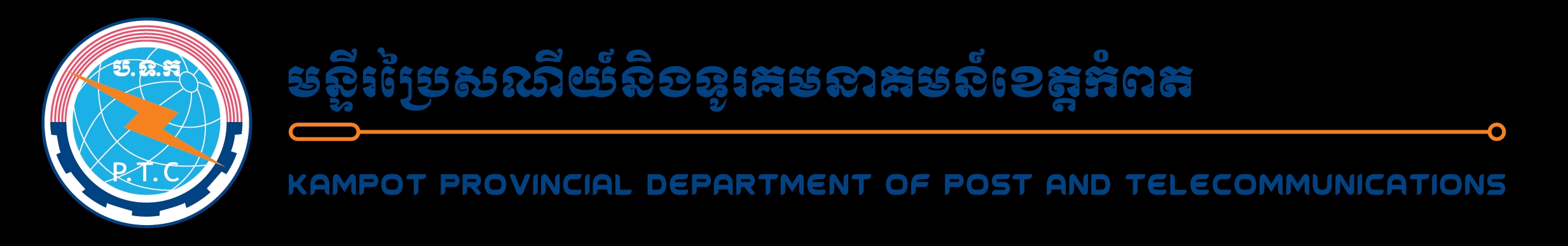 Kampot Provincial Department of Post and Telecommunications