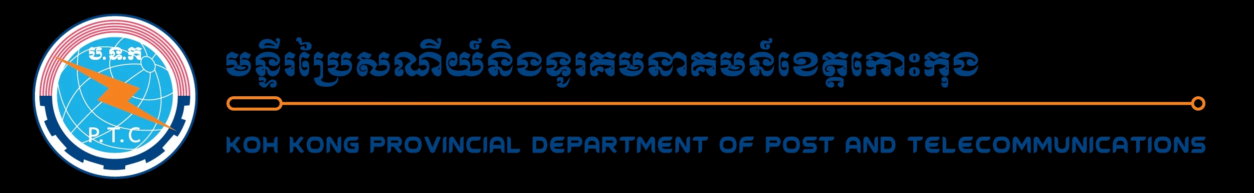 Koh Kong Provincial Department of Post and Telecommunications