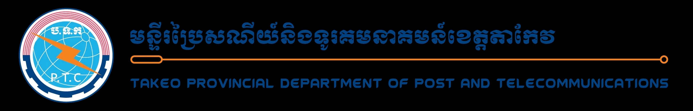 Takeo Provincial Department of Post and Telecommunications